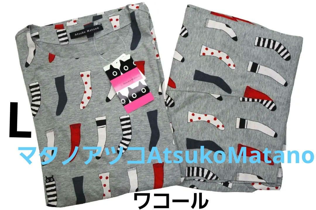 【新品】マタノアツコ/ワコール　靴下クロネコパジャマ（L)