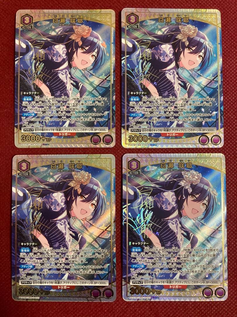 白瀬咲耶 PcSR プレシャス プレブ パラレル 星1 4枚セット ユニアリ