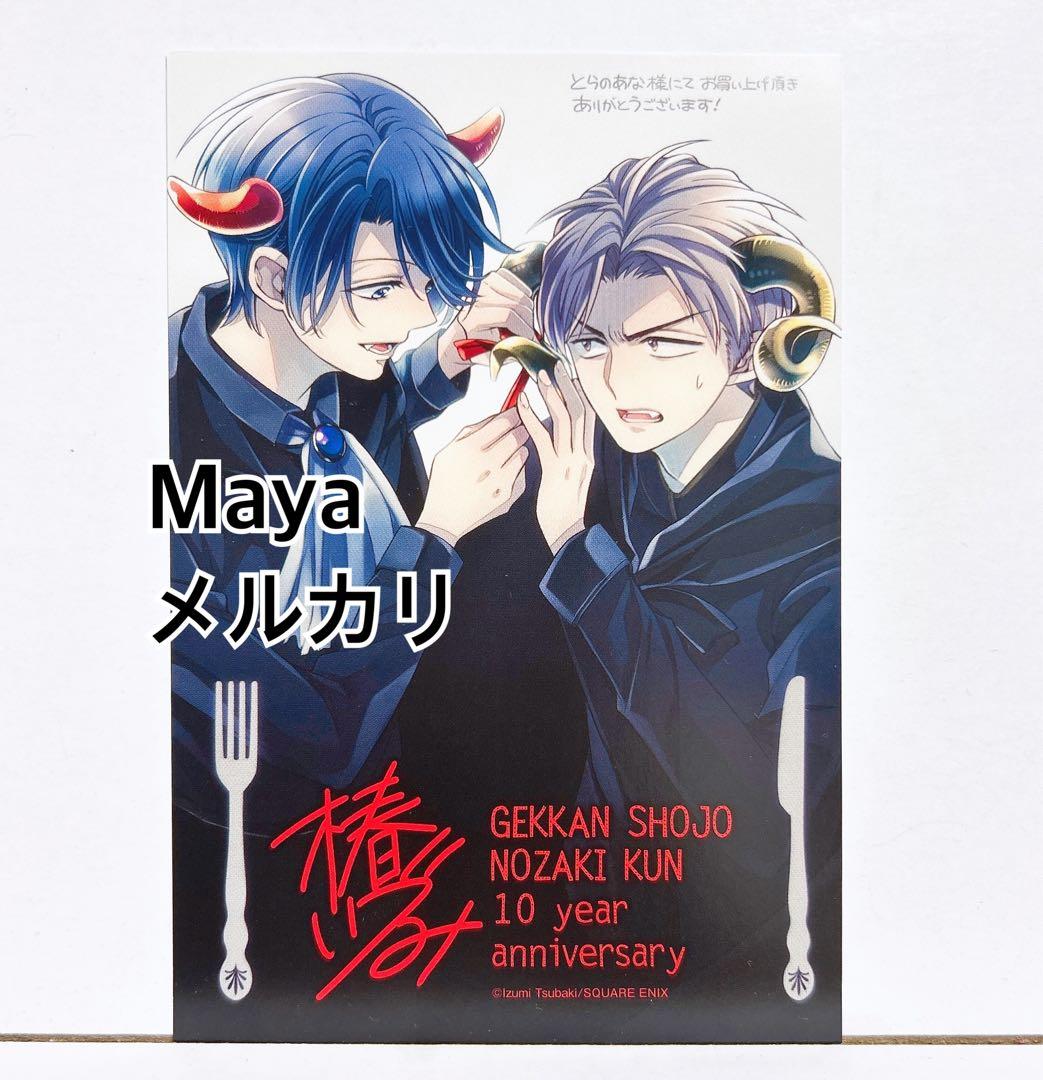 月刊少女野崎くん 13巻 特典ポストカード 堀&鹿島 - メルカリ