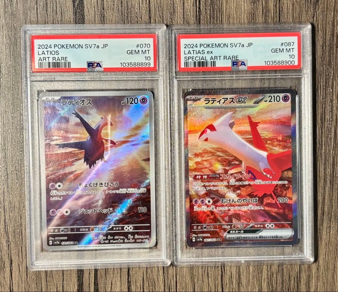 PSA10連番】ラティオスar ラティアスex sar