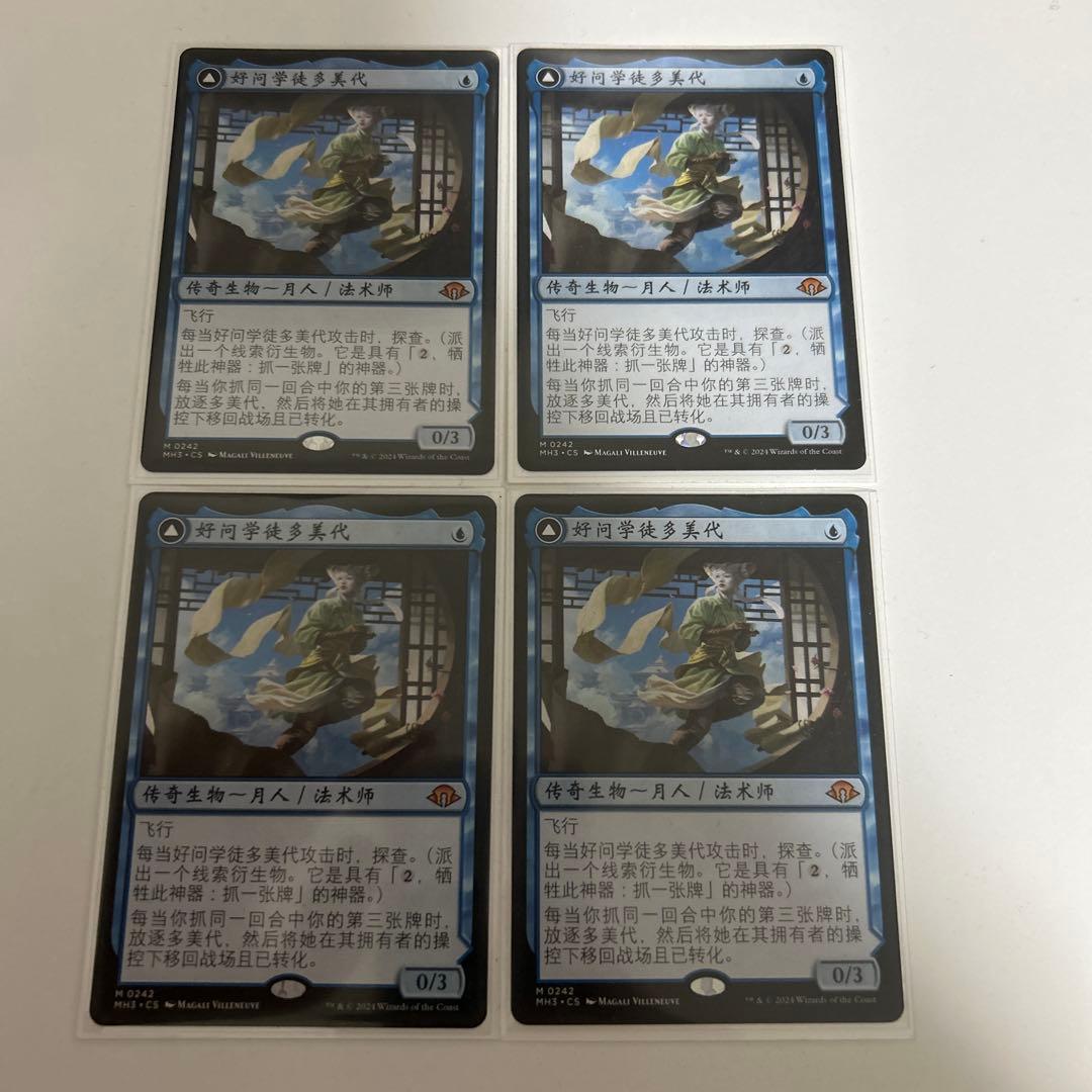 MTG 知りたがりの学徒、タミヨウ　中国語4枚