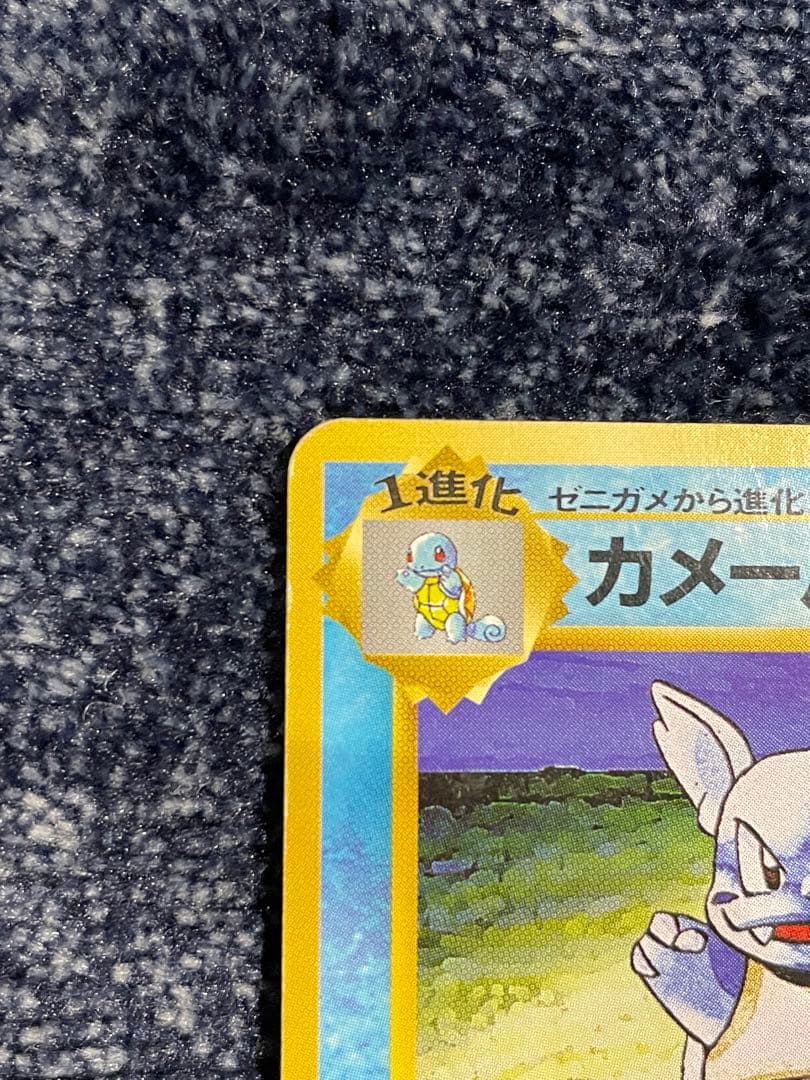 ポケモンカード 旧裏 No.8 カメール 初版 マークなし - メルカリ