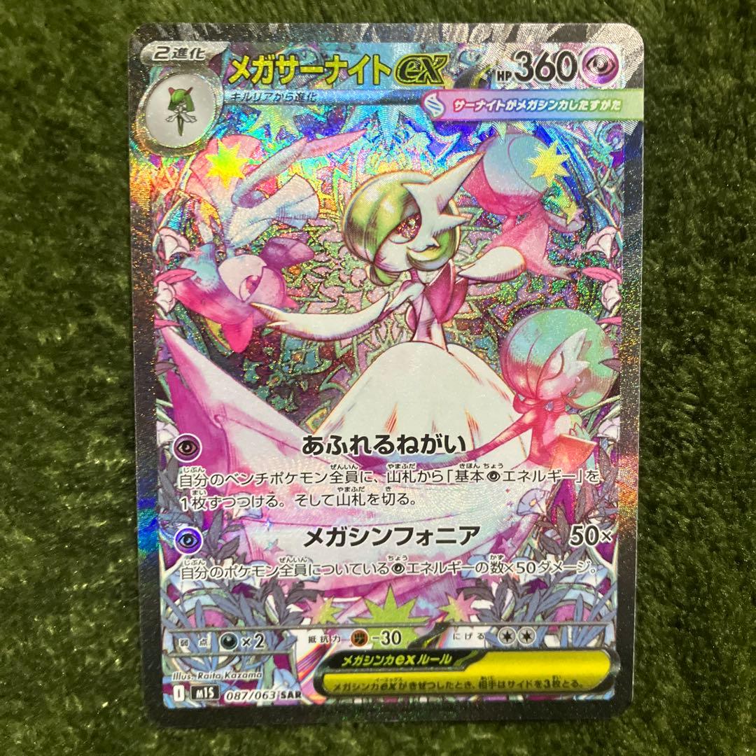 き*要様 ポケモンカード　メガサーナイトex SAR 087/063 メガシンフ き*要様 ポケモンカード メガサーナイトex SAR 087/063 メガシンフ