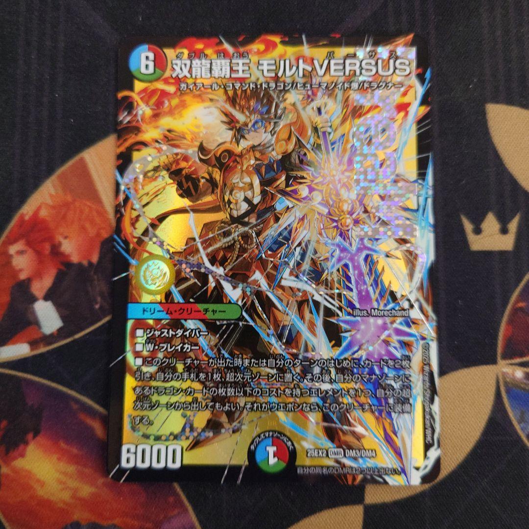 双龍覇王モルトversus 2枚 デュエキングWドリーム2025 - メルカリ