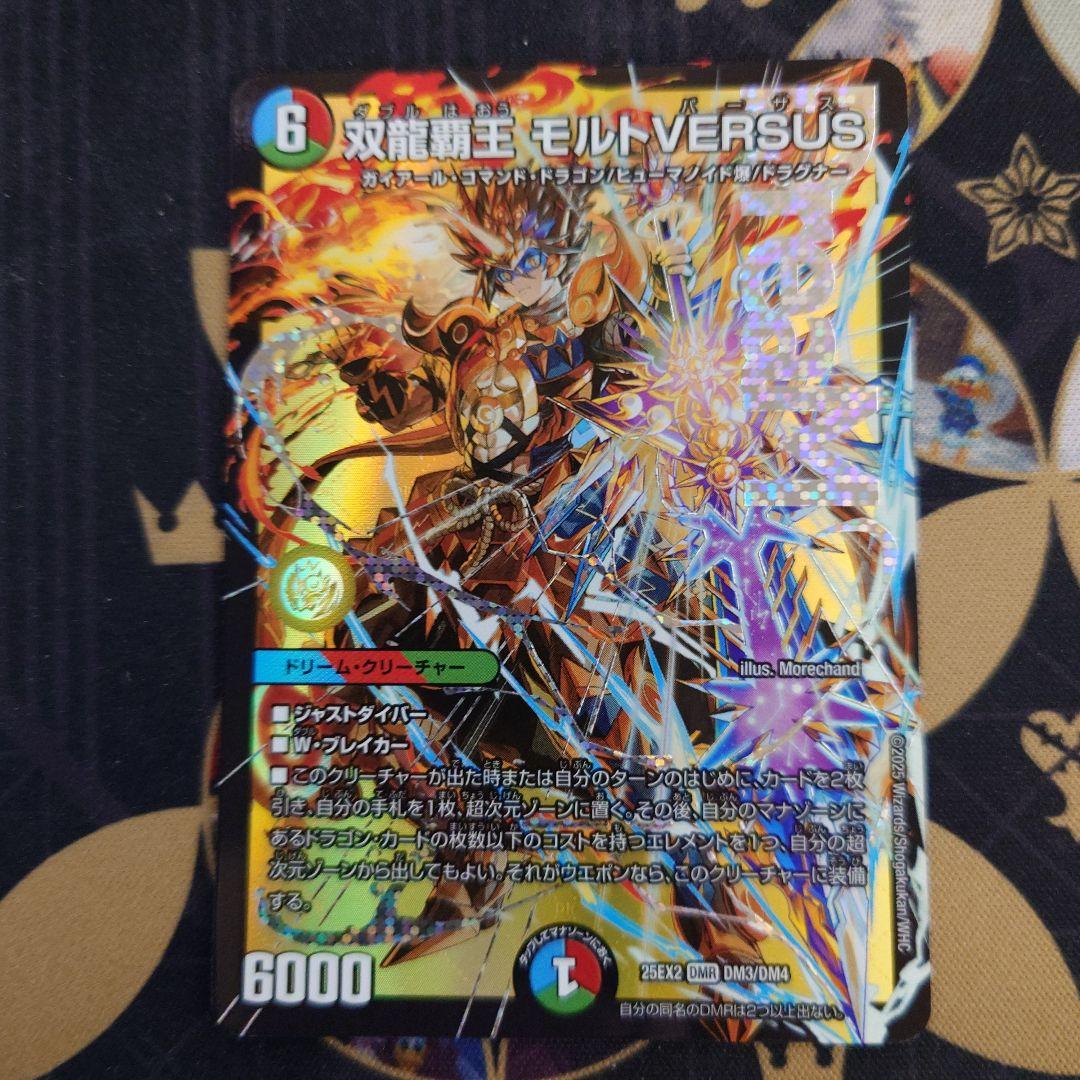 双龍覇王モルトversus 2枚 デュエキングWドリーム2025 - メルカリ