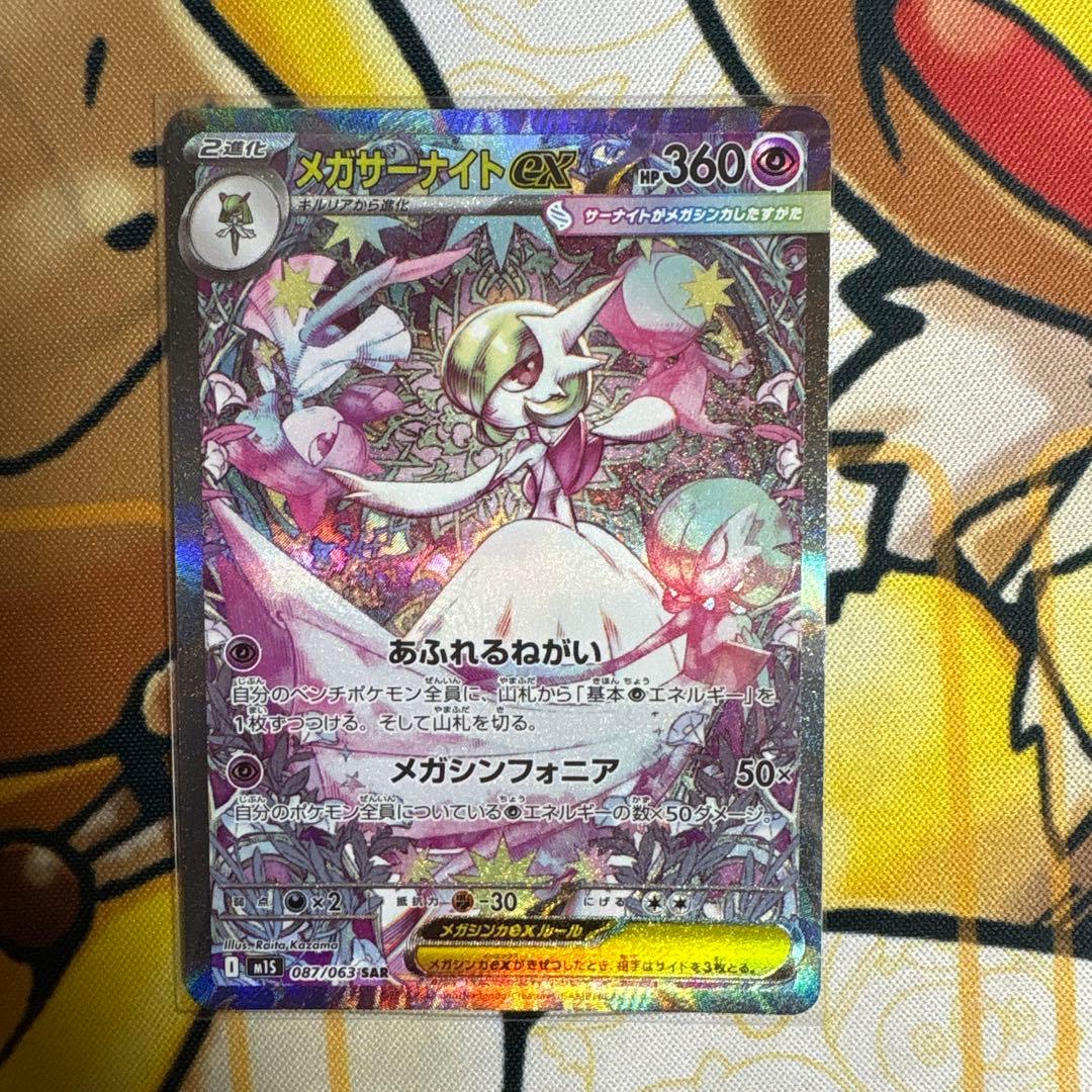 あやめ⭐️トレカ24時間以内発送✨ メガサーナイトex sar