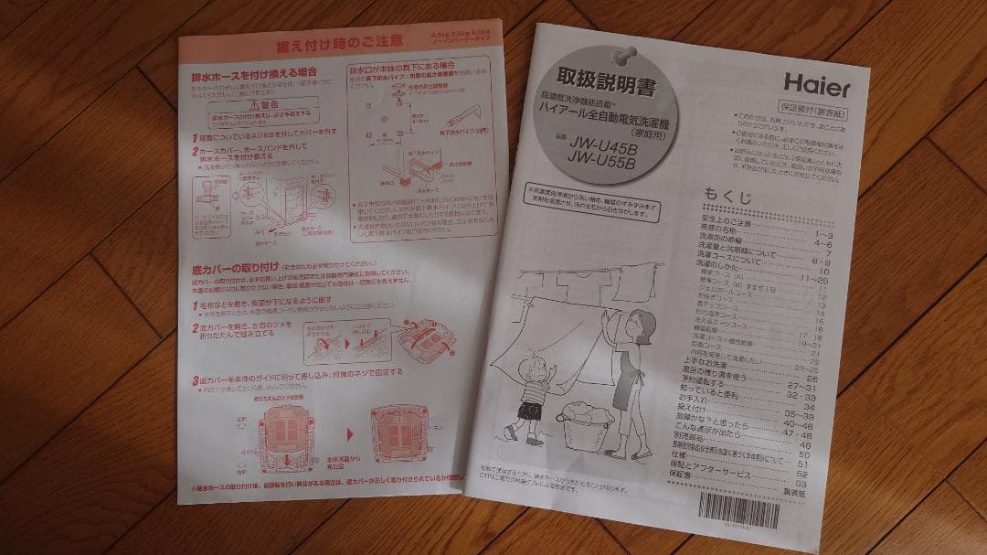 Haier JW-U55B 全自動洗濯機 5.5kg