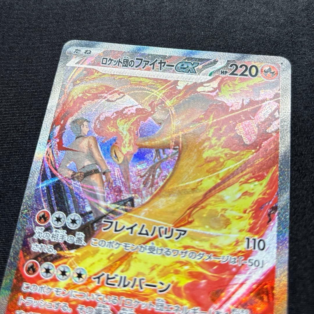 【極美品】ロケット団のファイヤーex SAR 《即日発送》