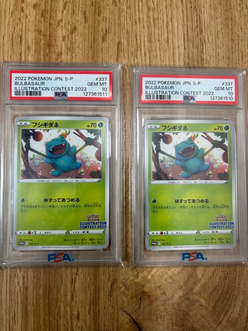 フシギダネ psa10プロモイラストレーションコンテスト ポケモンカード　連番