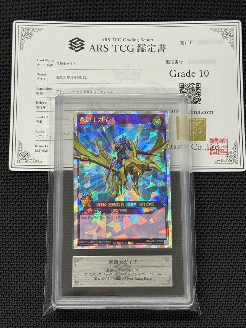 【ARS10】遊戯王 竜騎士ガイア オーバーラッシュレア 轟炎のフェニックス『暗黒騎士ガイア：オーバーラッシュレア』 初動