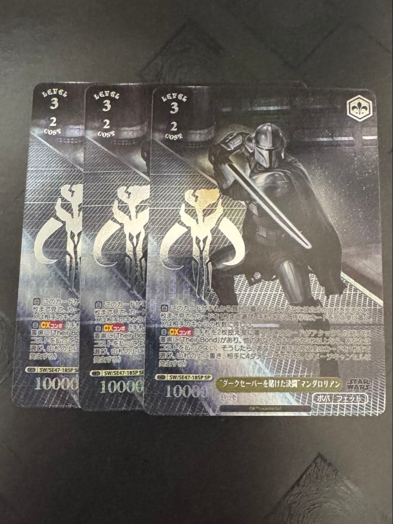 ダーク・セイバーを賭けた決闘　マンダロリアン　sp ３枚セット