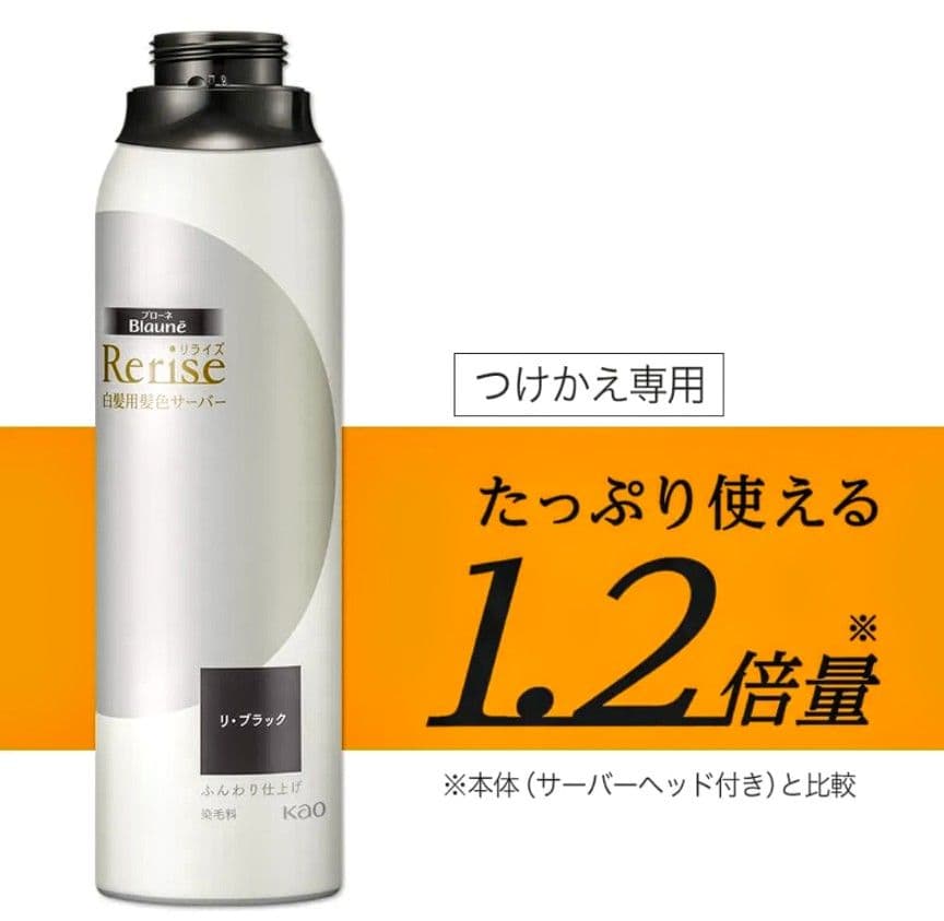新品未開封品】リライズ 白髪用髪色サーバー リブラック ふんわり