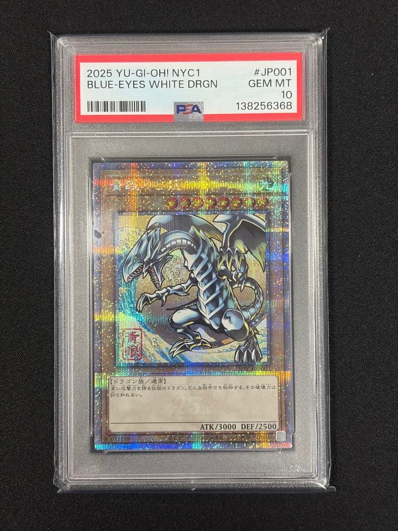 青眼の白龍 ブルーアイズ ホワイト ドラゴン 浮世絵風 PSA10 遊戯王