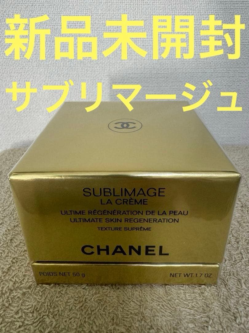 【新品未開封】シャネル サブリマージュ ラ クレームN 50g