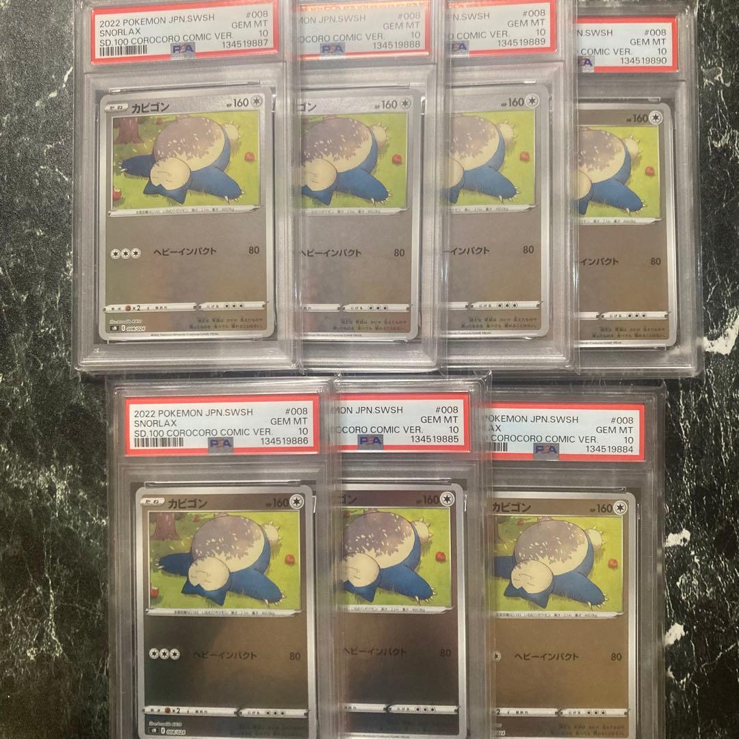 PSA10 7枚　カビゴン ミラー008/024 スタートデッキ100 コロコロ PSA10のカビゴンミラー出てんじゃん！完璧状態で羨ましいわ、俺も