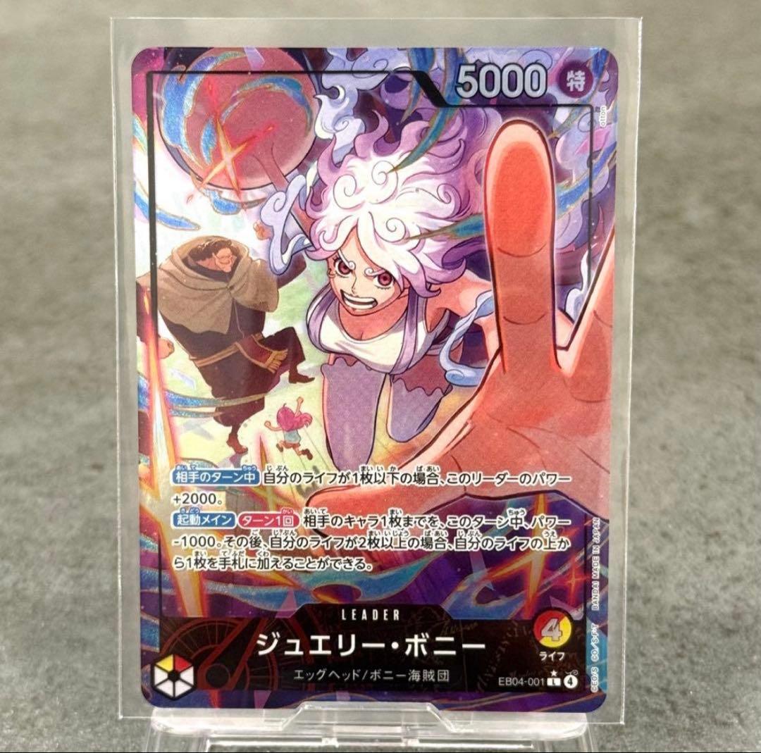 ONE PIECE エッグヘッドクライシス　ボニー　リーダーパラレル