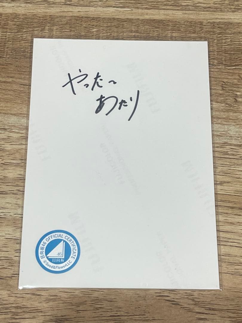 日向坂46 山口陽世 「4回目のひな誕祭」黄色衣装直筆サイン入り生写真