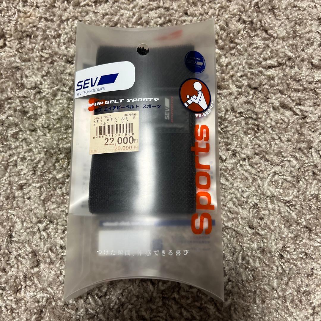 SEV HPベルト スポーツ