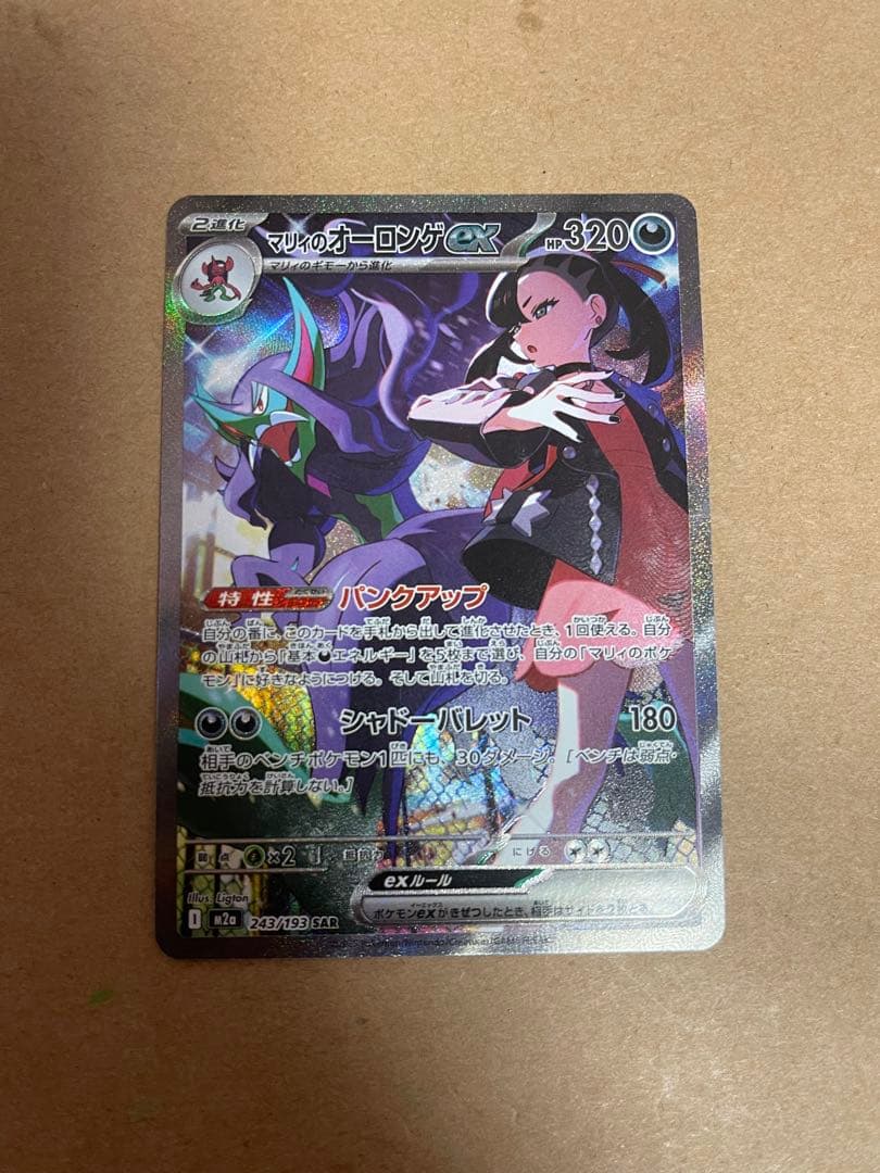 マリィのオーロンゲex SAR メガドリーム MEGAドリーム - メルカリ