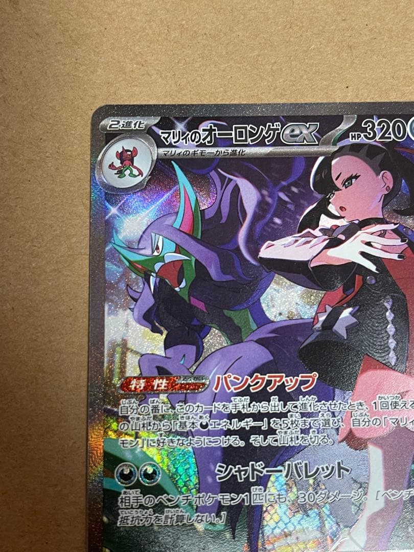 マリィのオーロンゲex SAR メガドリーム MEGAドリーム - メルカリ