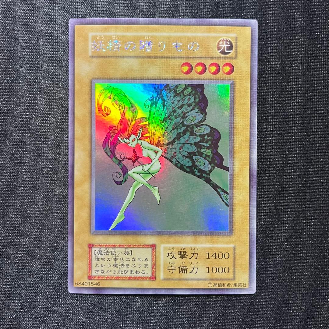 妖精の贈りもの 初期 ウルトラシークレット ウルシク