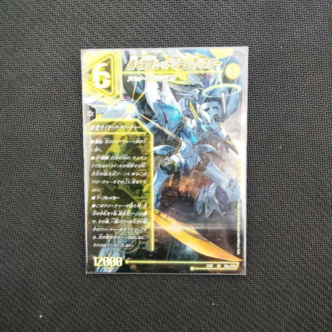 轟く覚醒レッドゾーン・バスター/蒼き覚醒ドギラゴンX 初期 - メルカリ