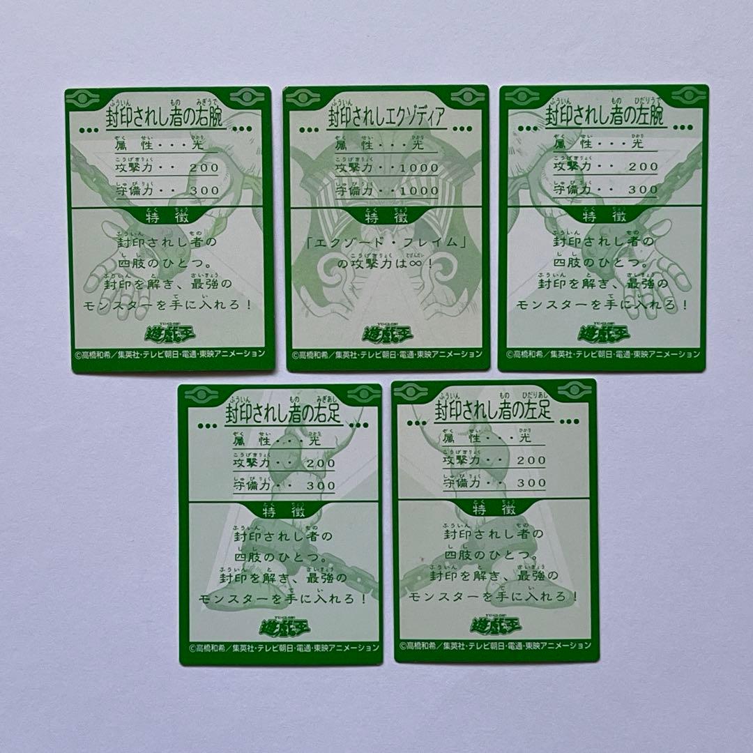 遊戯王 東映 バンダイ ミニカード ブルーアイズ エクゾディア 初期