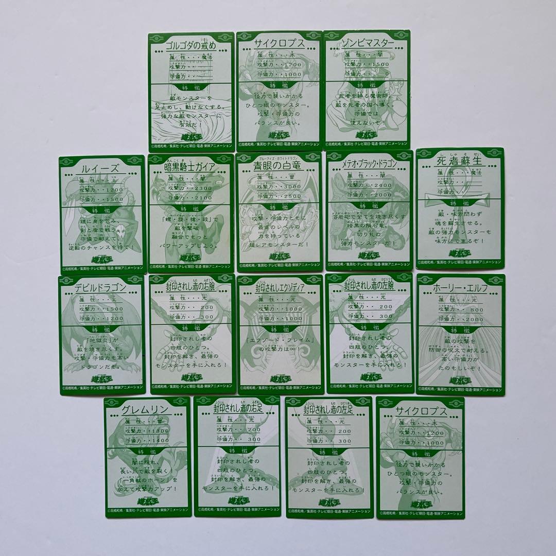 遊戯王 東映 バンダイ ミニカード ブルーアイズ エクゾディア 初期