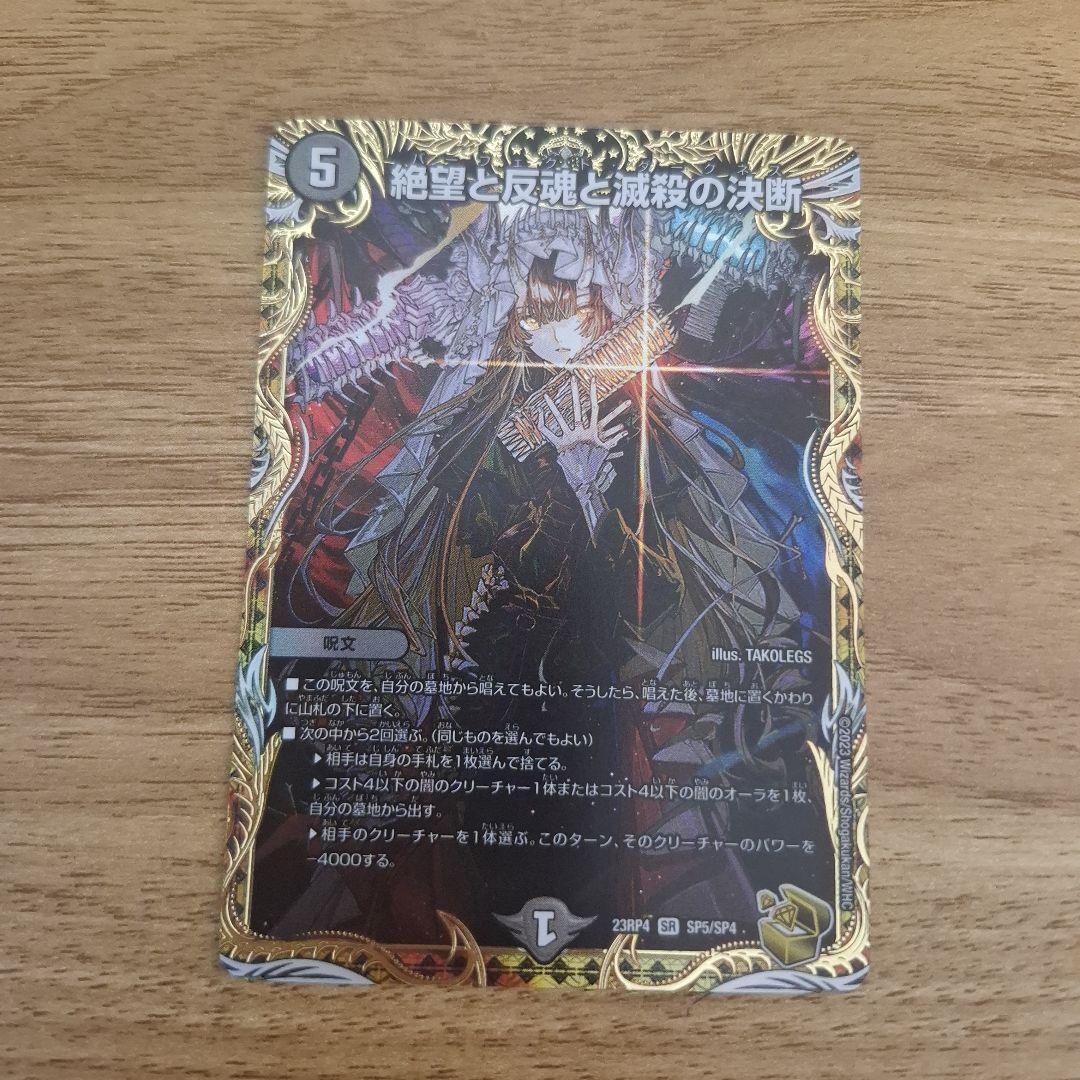 パーフェクトダークネス　金トレジャー　1枚　絶望と反魂と滅殺の決断