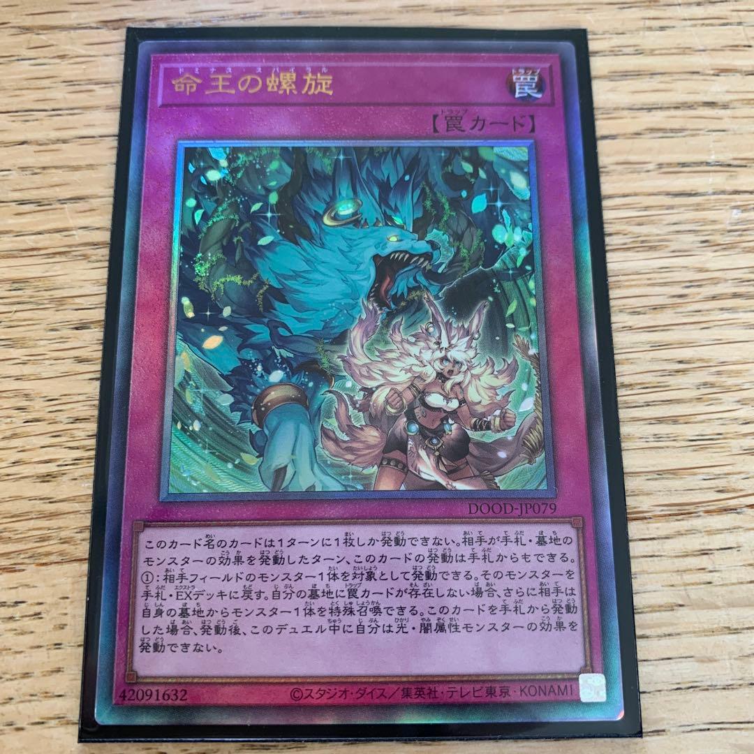 遊戯王 ドミナススパイラル レリーフ アルティメットレア - メルカリ