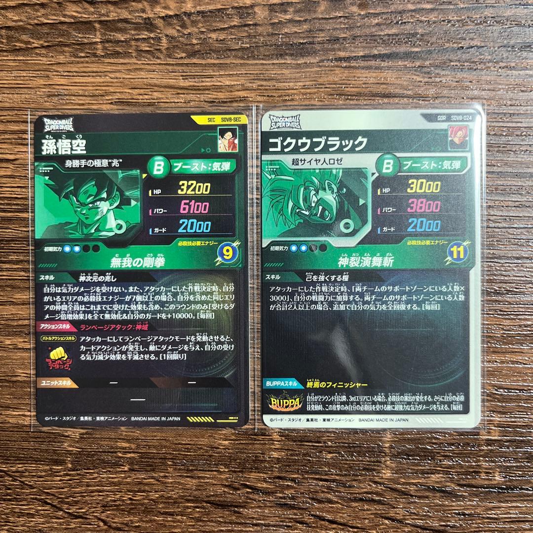 ドラゴンボールスーパーダイバーズ 孫悟空 ゴクウブラック GDR SEC
