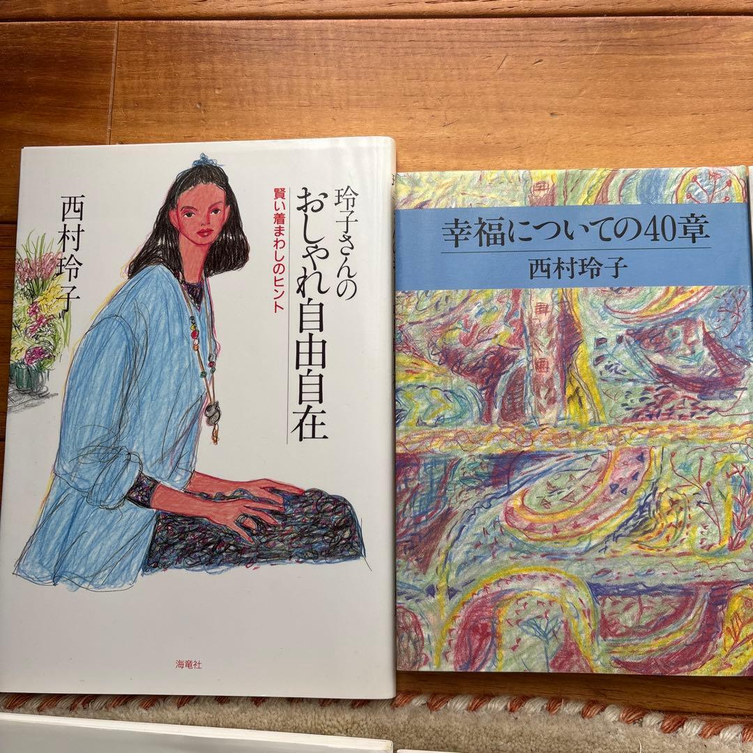 激レア！ 西村玲子さんの本 15冊セット - メルカリ