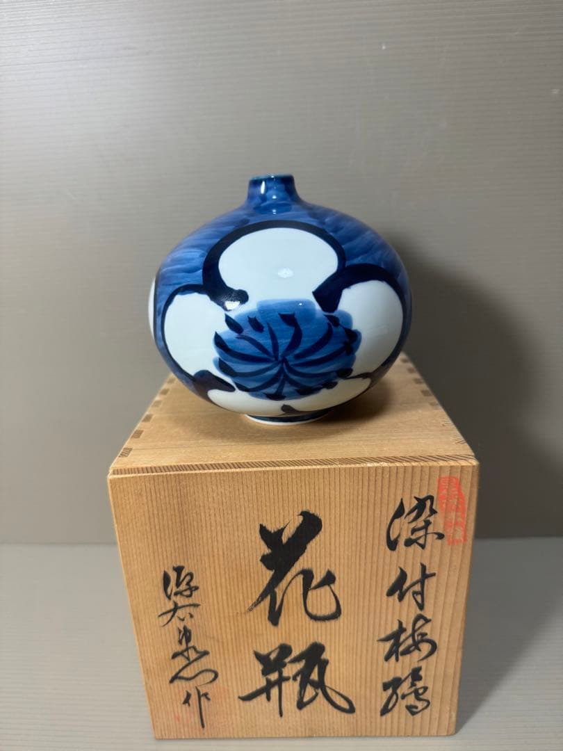 2195 源右衛門　染付梅絵　花瓶　未使用