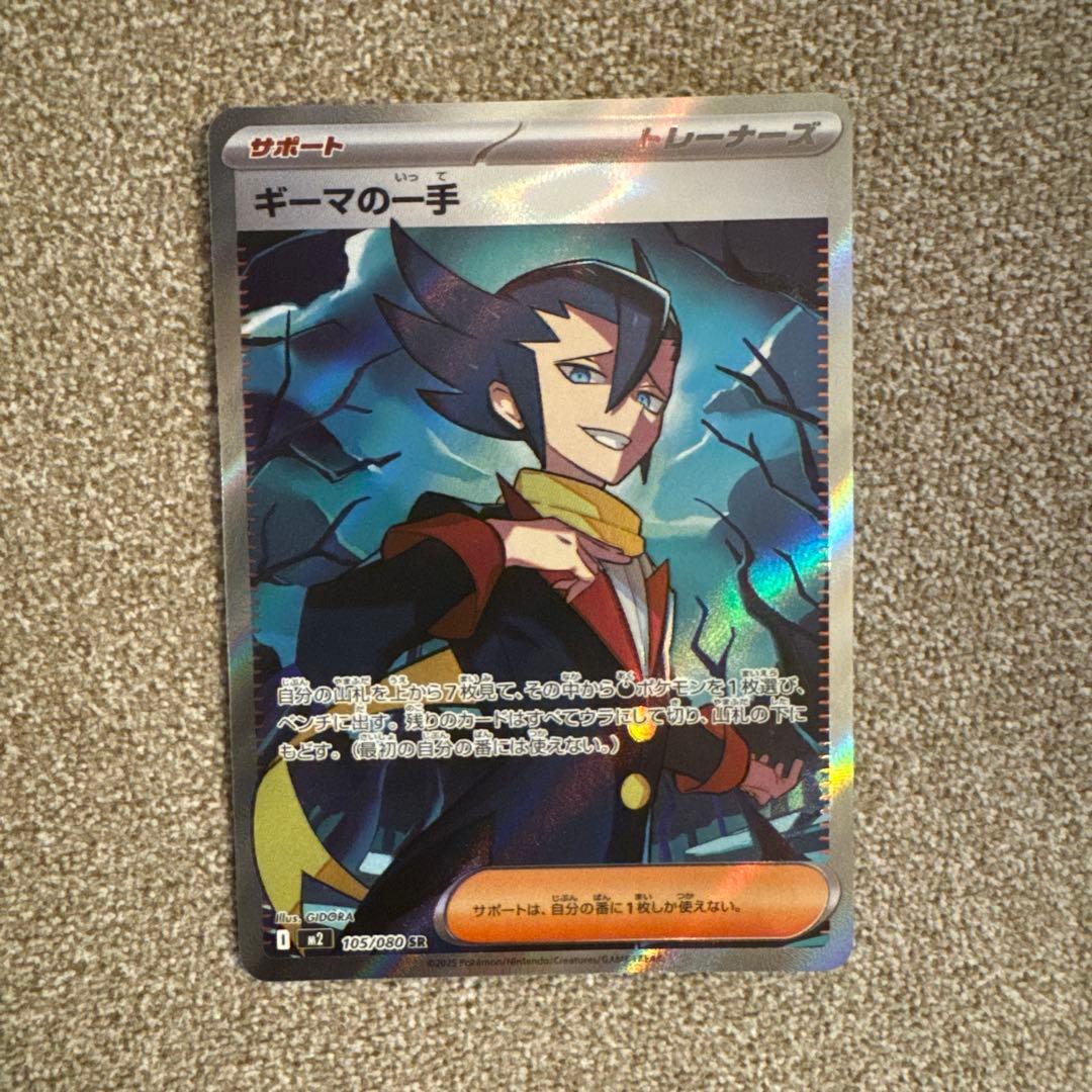 ポケモンカード ギーマの一手 SR - メルカリ