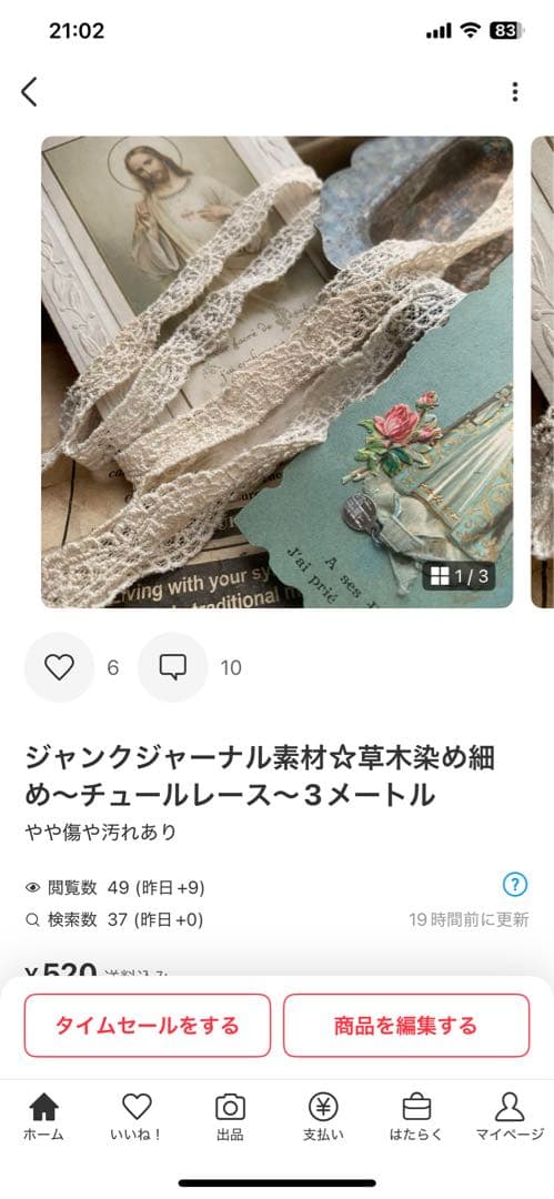 ソミニン ♡収集家♡85/88名様発送完