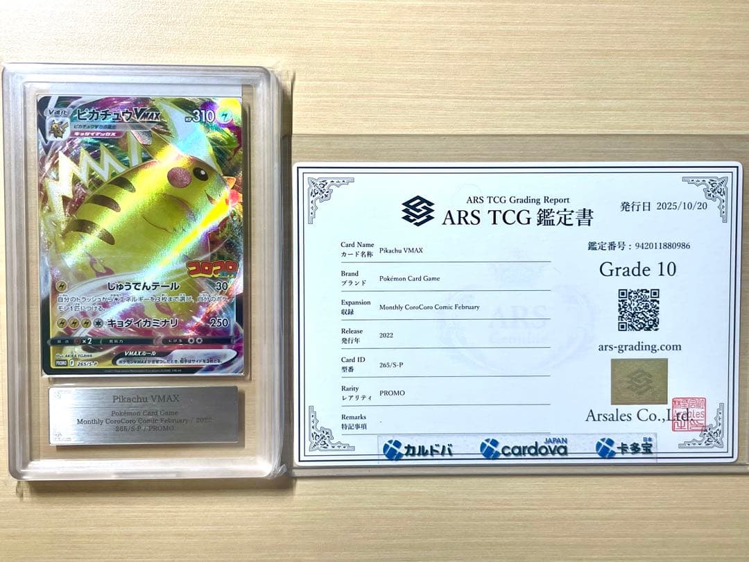 ARS10 ピカチュウ VMAX コロコロコミック ポケモンカードPSA10 ピカチュウVMAX コロコロコミック プロモ PSA10 ポケモンカード｜Yahoo