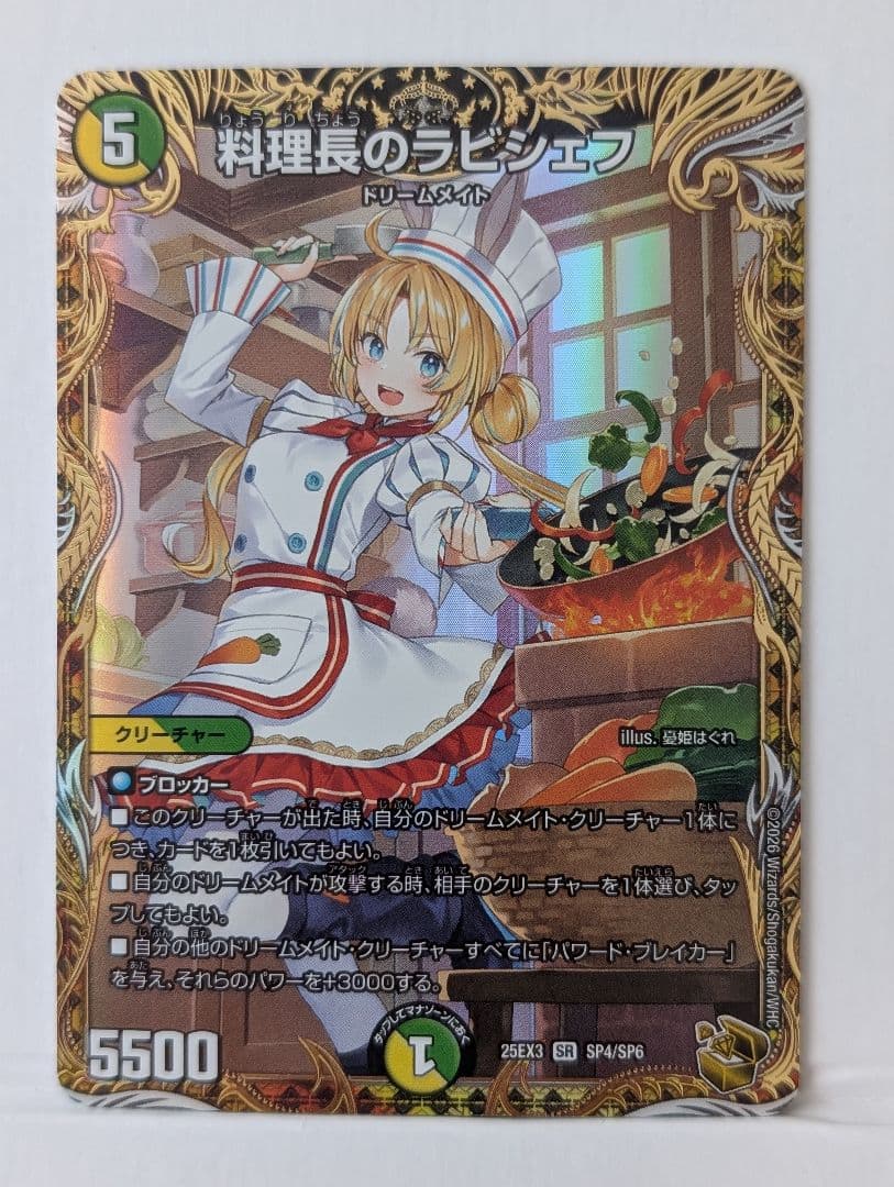 料理長のラビシェフ 金トレジャー - メルカリ