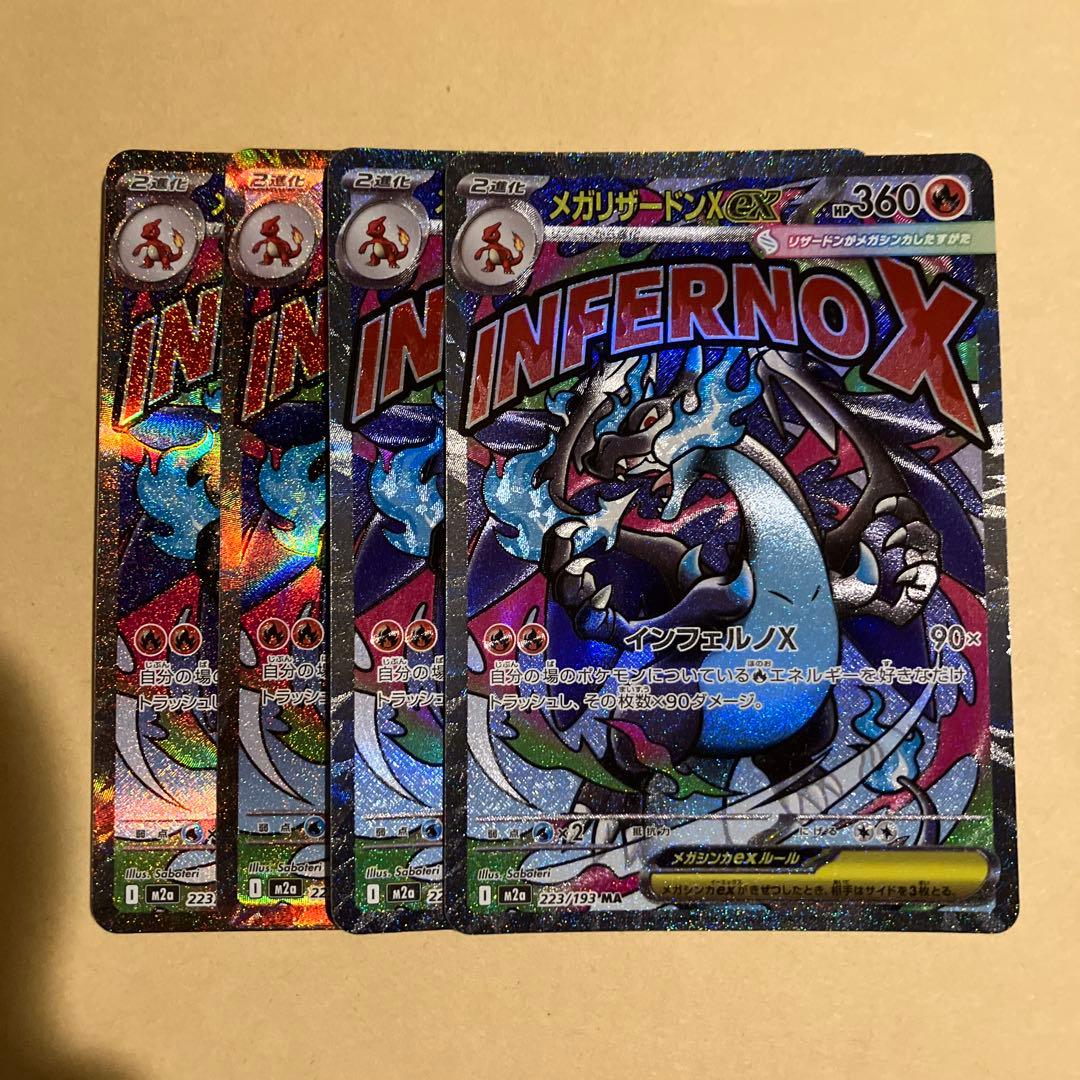 ポケモンカード　メガドリームex メガリザードンex ma 4枚セット