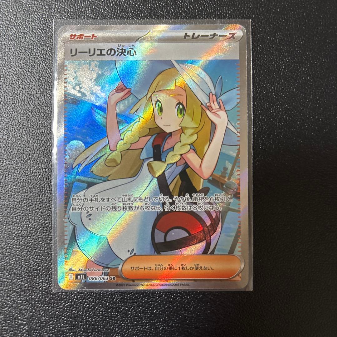 ポケモンカード リーリエの決意 SR