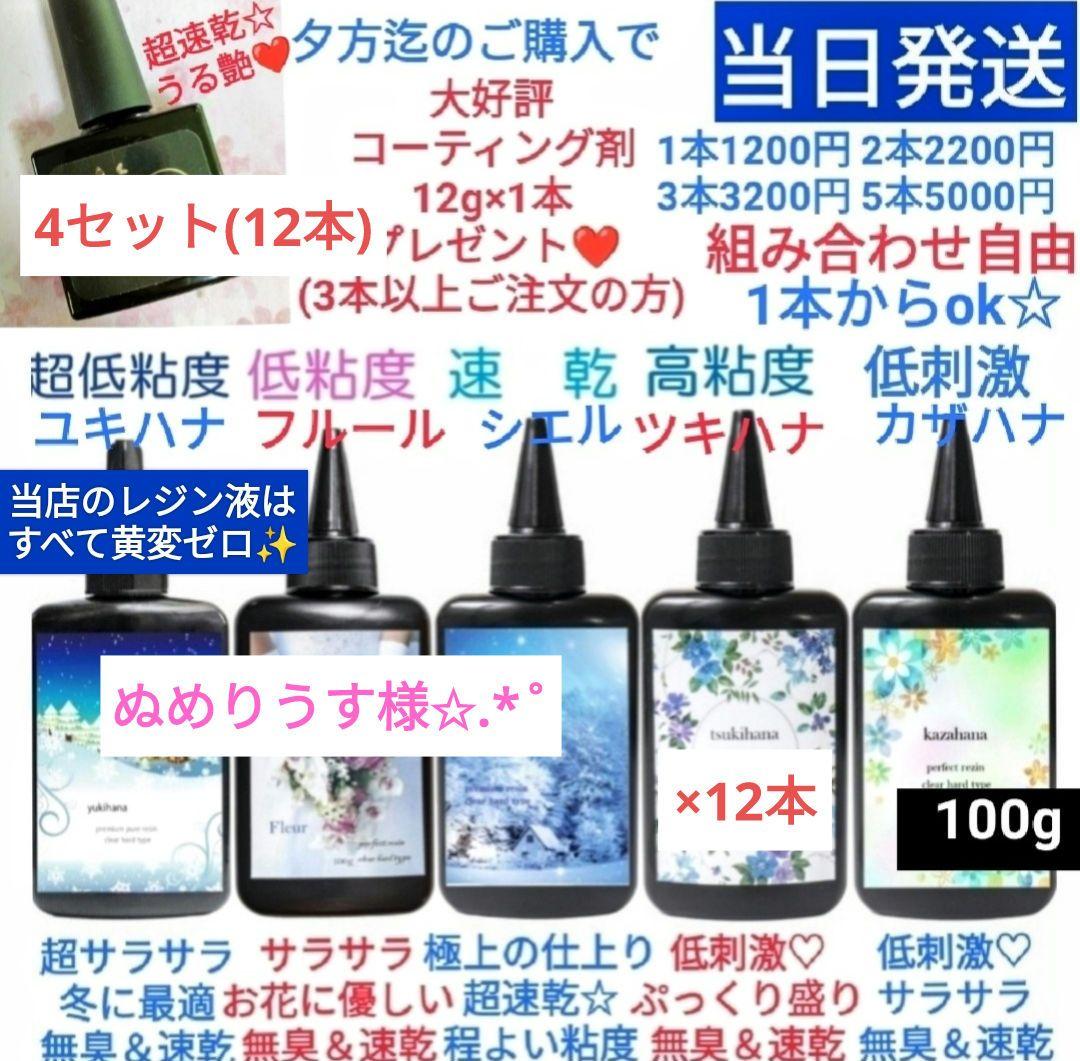 ぬめりうすレジン液 ツキハナ12本、コーティング剤12本 手作り雑貨屋 * 雑貨好きによる雑貨好きのためのお店 * 隠れ工房 green