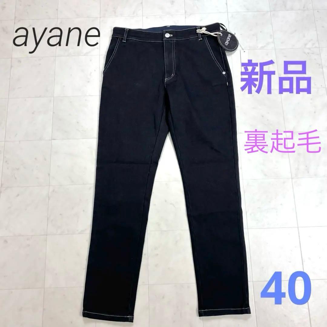 ayane★新品★裏起毛スキニーデニム ネイビー