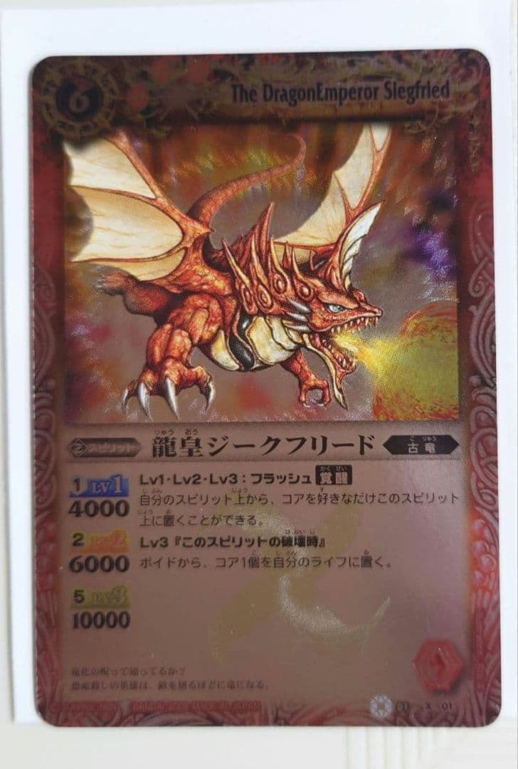 龍皇ジークフリード 初期レリーフ バトルスピリッツ Amazon.co.jp: バトルスピリッツ 【第1弾】 龍皇ジークフリード 【X