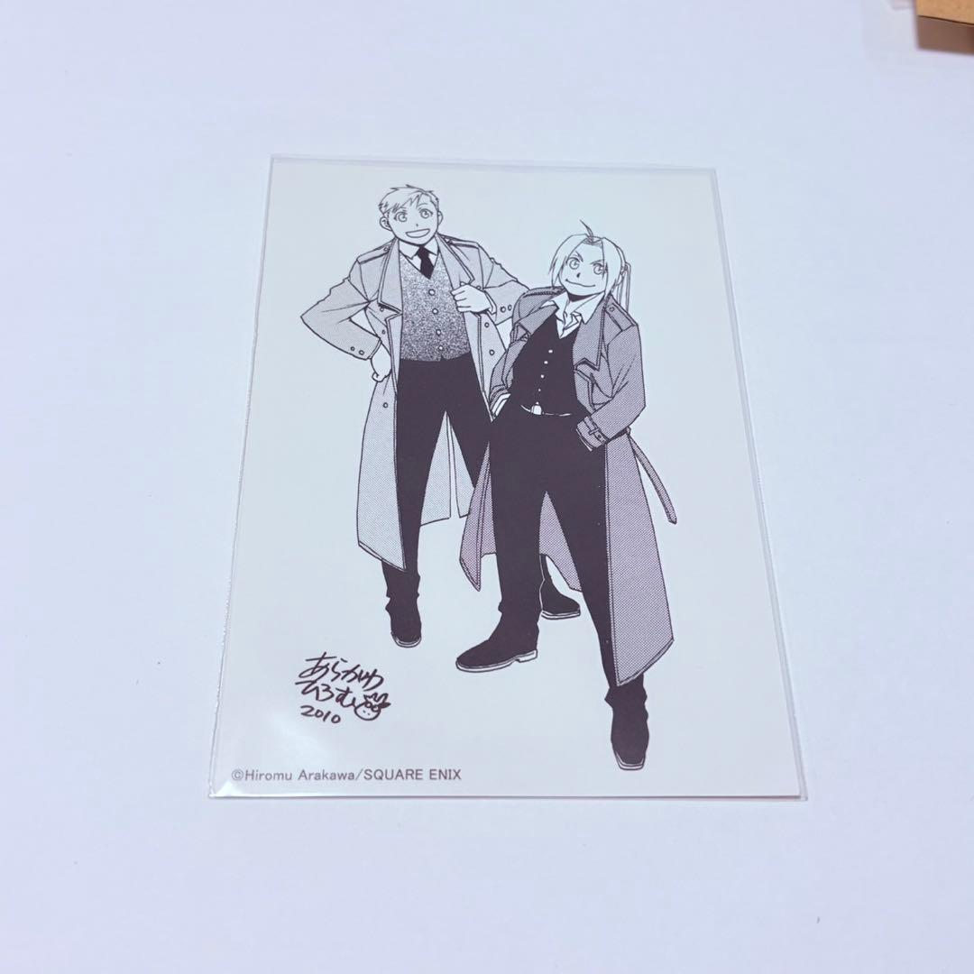 鋼の錬金術師　フタバ図書　特典　ポストカード