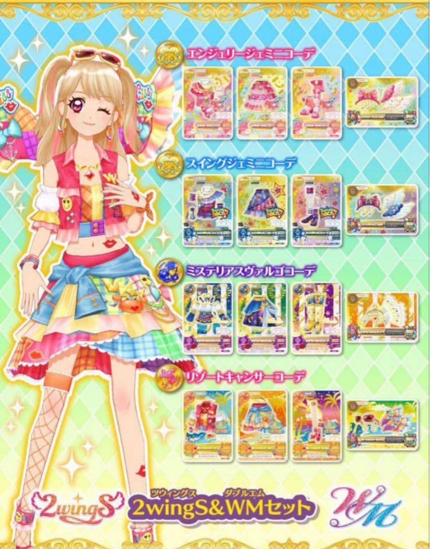 アイカツカード ルーレット 星座ドレス WM 2wingSセット - メルカリ