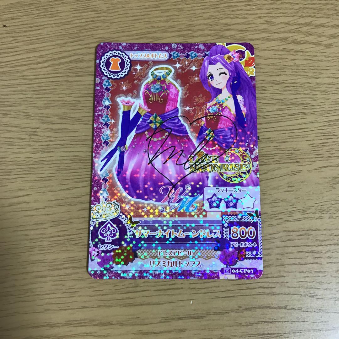 アイカツ サイン入り レアカード - メルカリ