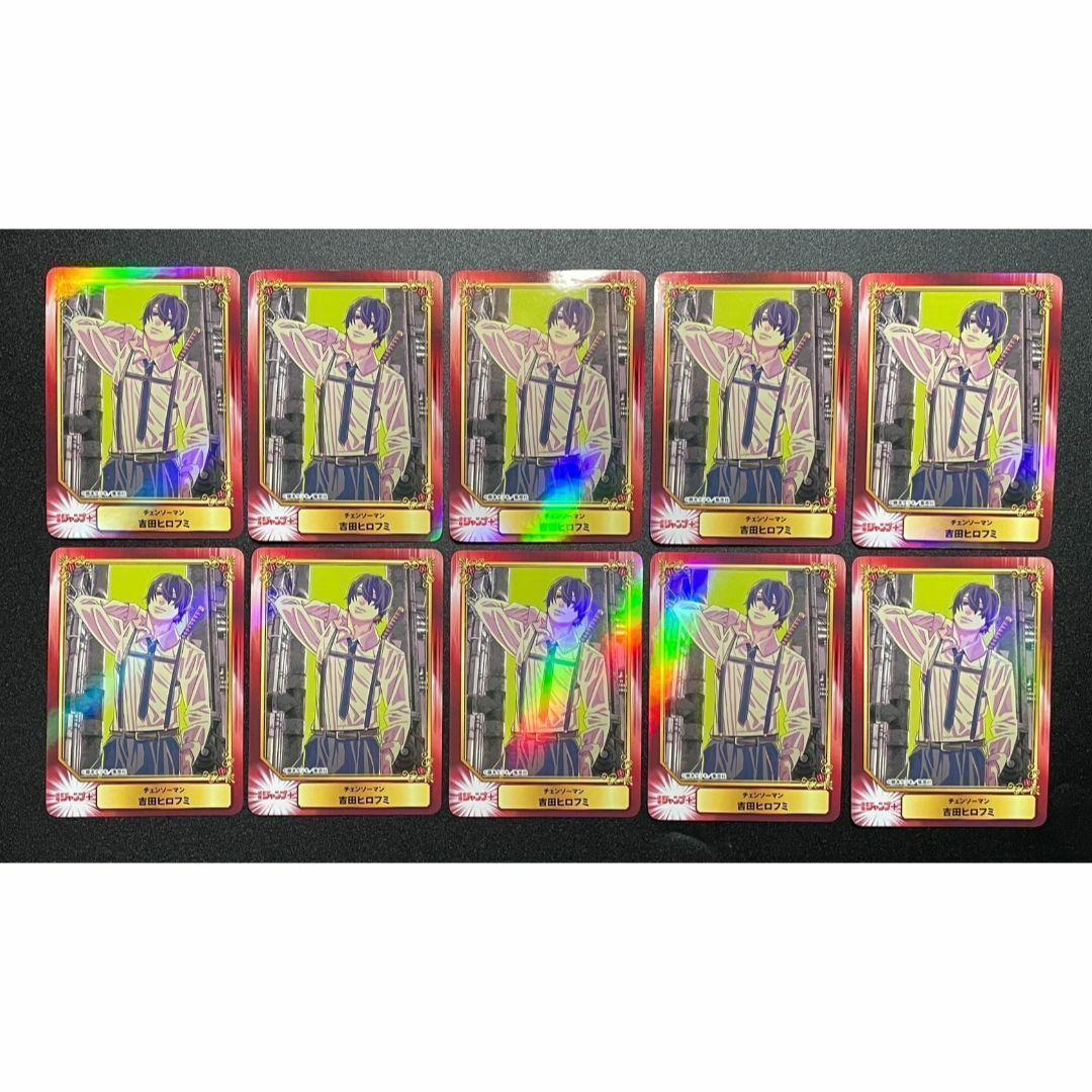 10枚 SCFカード 2025 チェンソーマン 吉田 ジャンプ フェア SCFカード 2025 チェンソーマン 吉田 ジャンプ フェアの通販 by あると