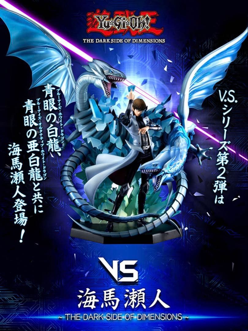 【開封品】遊戯王 THE DARK SIDE OF DIMENSIONS 海馬