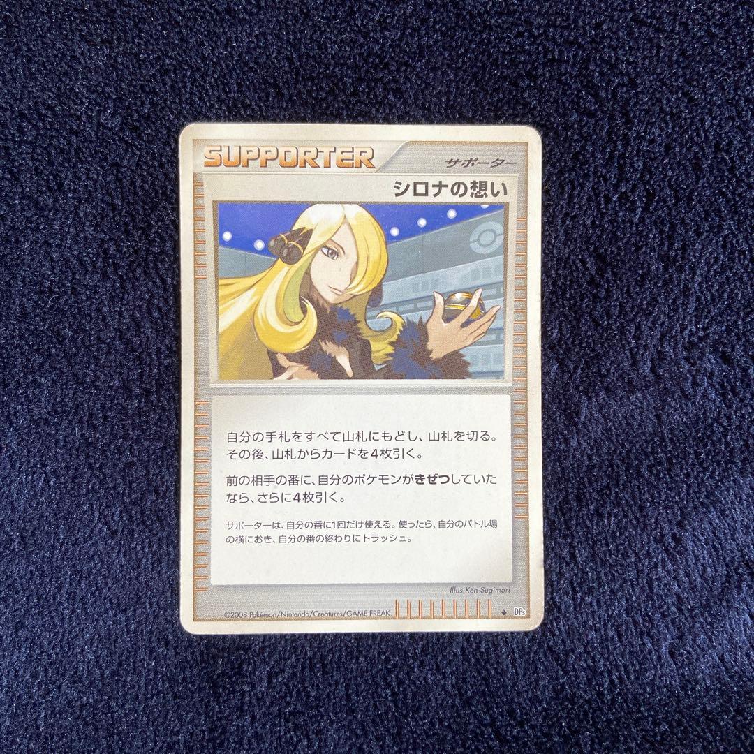 ポケカ】シロナの想い DP5 - メルカリ