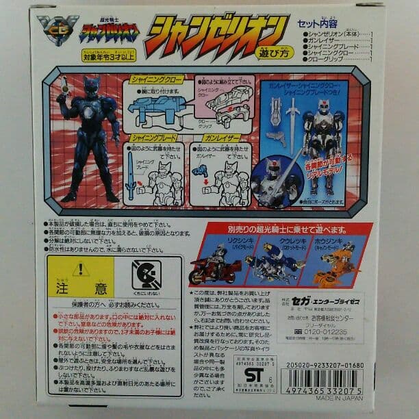 超光戦士シャンゼリオン」可動リアルモデル・シャンゼリオン（美品