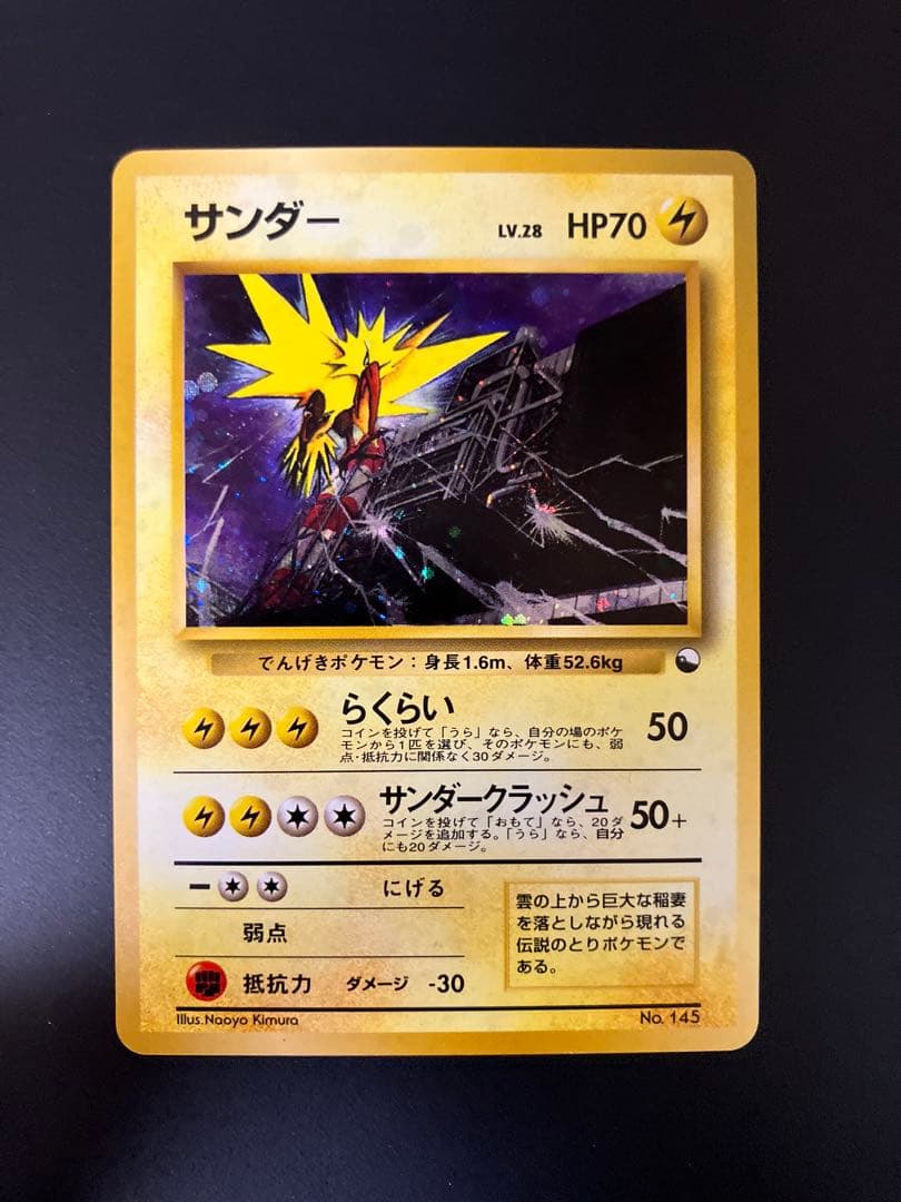 サンダー　旧裏　クイックスターターギフト　ポケモンカード　キラ